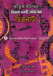 Titas Akti Nodir Nam image