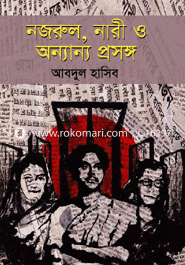 নজরুল, নারী ও অন্যান্য প্রসঙ্গ