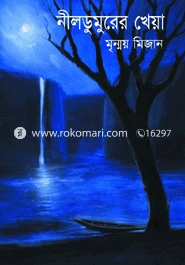নীলডুমুরের খেয়া