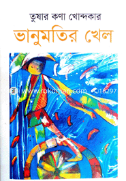 Bhanumotir Khel image