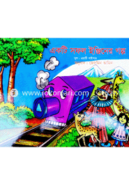 একটি সফল ইঞ্জিনের গল্প