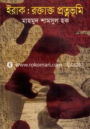 Iraq : Roktakto Protnobhumi image