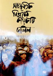 সাংস্কৃতিক বিপ্লবের কয়েকটি দলিল