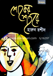 Shoker Shohore image