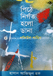 Pithe Nirgoto Holo Dana image