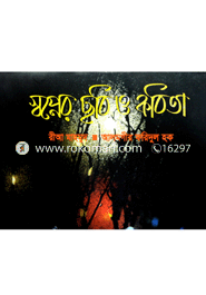 Shopner Chobi O Kobita image