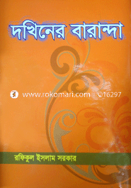 দখিনের বারান্দা