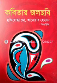 কবিতার জলছবি