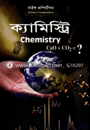সাইন্স কম্পিটিশন ক্যামিস্ট্রি image