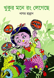 Khukur Mone Rong Legeshe image