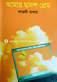 Amar dbadosh Prem image