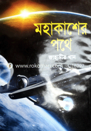 Mohakasher Pathe image