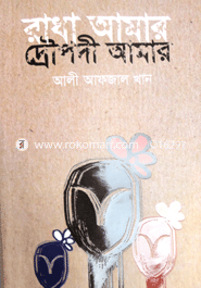 Radha Amar Dropdi Amar image