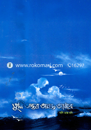 Tumi Ontor Ontor Amar image