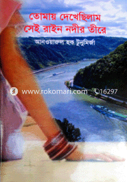 Tumay Dekhechilam Sei Rain Nodir Tire image