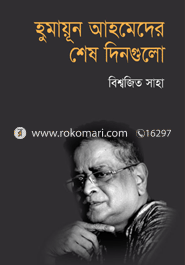 Humayun Ahmeder Shesh Dingulo image