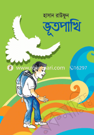 ভূতপাখি
