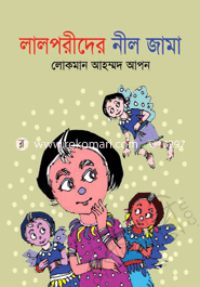 লালপরীদের নীল জামা