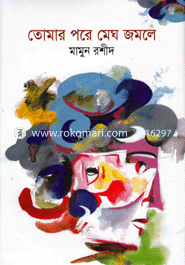 Tumar Pore Megh Jomle image