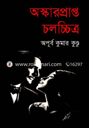 অস্কারপ্রাপ্ত চলচ্চিত্র