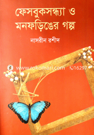 Facebook Sondha o Monforinger Golpo image