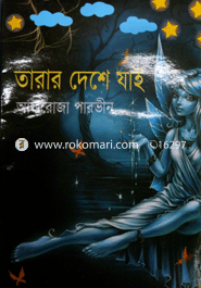 Tarar Deshe Jai image