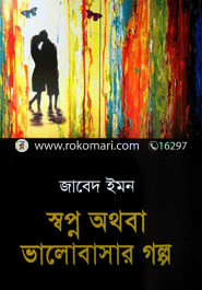 Shopno Othoba Bhalobasa Golpo image