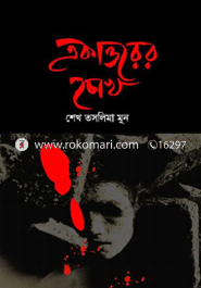 Akattorer Chokh image