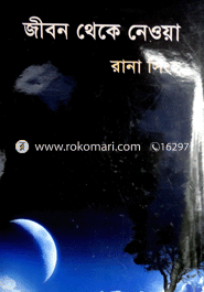 Jibon Theke Neoya image