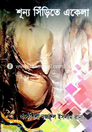 Sunno Sirite Akela image