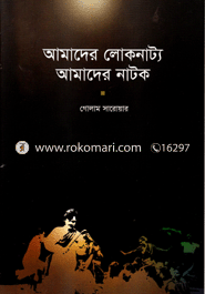 Amader Lokonatto, Amader Natok image