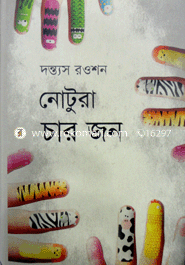 নোটরা চার জন