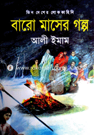 Baro Maser Golpo image