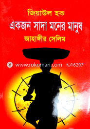 Akjon Sada Moner Manush image