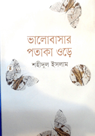 Bhalobasar Potaka Ure image