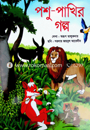 Posu-Pakhir Golpo (4th Color) image