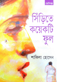 Sirite Koyekti Ful image