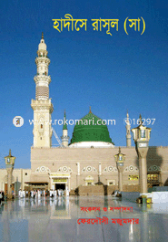 Hadise Rasul (Sa.) image