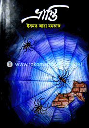 ভ্রান্তি