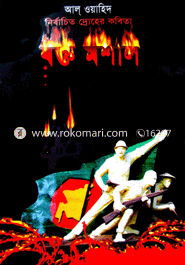 রক্ত মশাল