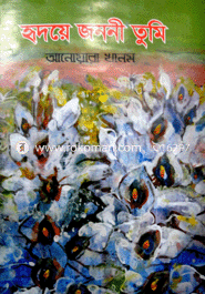 Hirdoye Jononi Tumi image