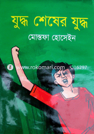 Juddho Sheser Juddho image