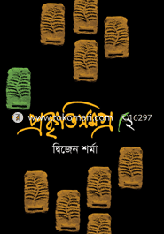 প্রকৃতিসমগ্র-২ image