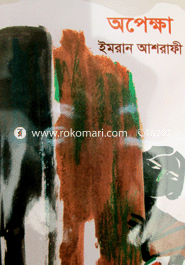 অপেক্ষা 
