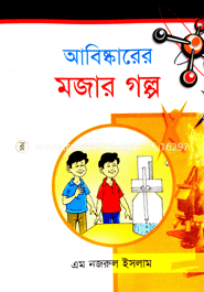 Abiskarer Mojar Golpo image