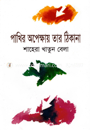 Pakhir Opekhay Tar Thekana image