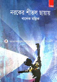 Noroker Shitol Mayay image