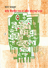 Ami Simahin jeno-ba Prochin Botbrikher Moto image