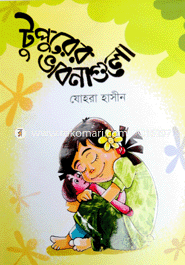 Tupurer Bhabonagulo image