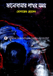 ভালবাসায় পাথর সময়